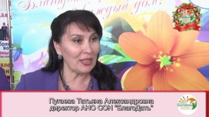 Региональная ярмарка НКО