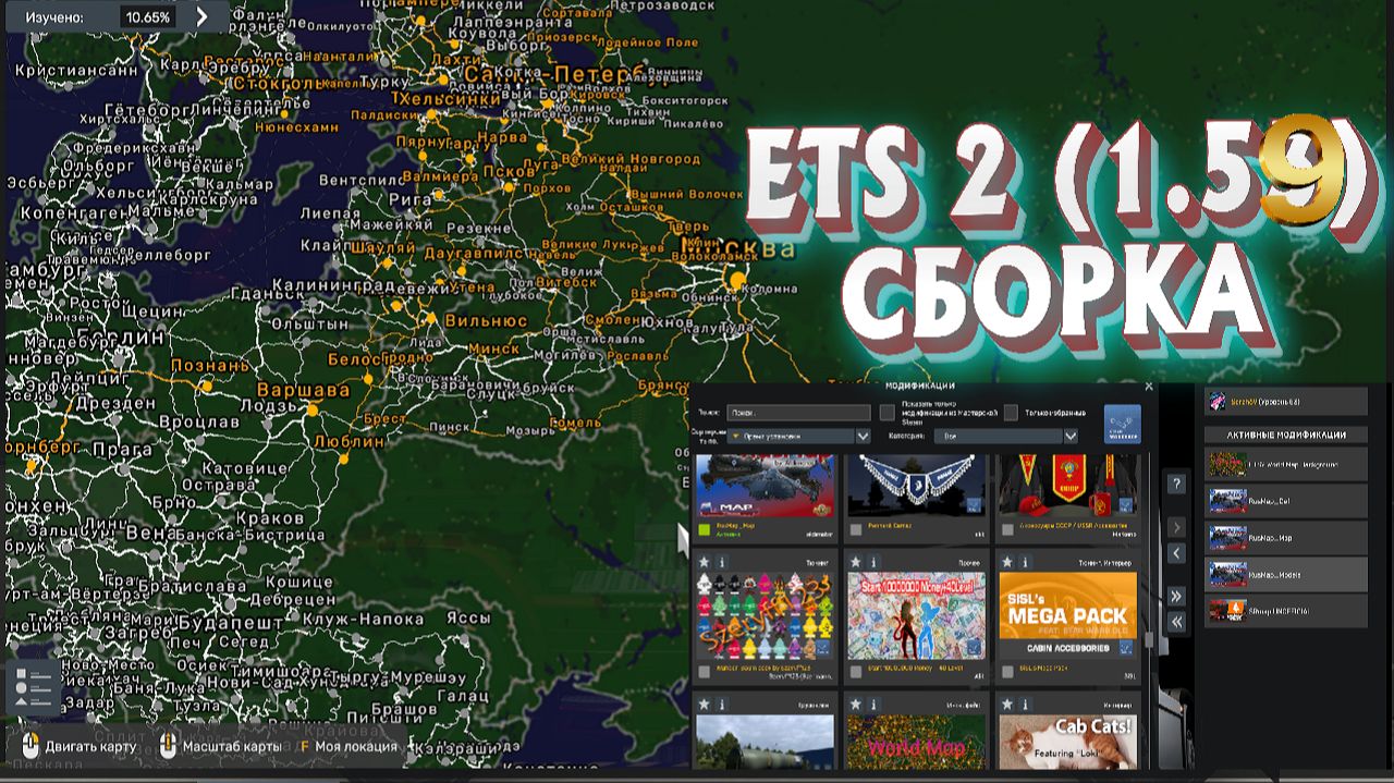 ETS 2 1.59: Сборка карт, для слабых и мощных ПК смотреть онлайн