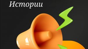 Планерка. Непридуманные истории🔥. Эфир от 27.05.2026г.