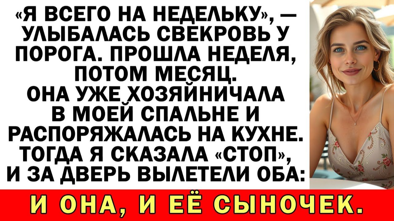 Вон из моей квартиры! И свою родню забирай! | Истории из жизни | Аудио рассказы | Жизненные истории смотреть онлайн