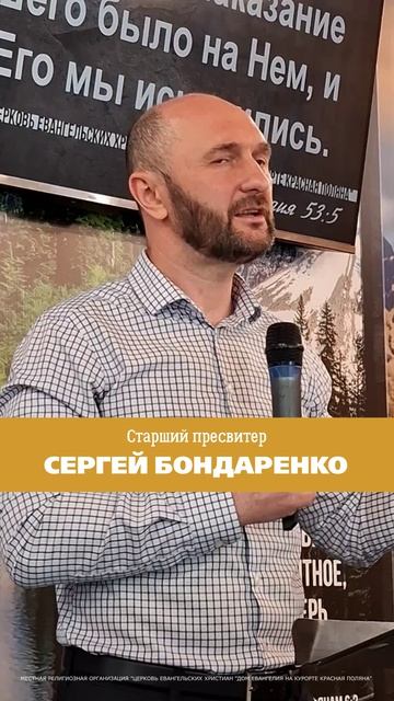 Новое видео на нашем каналею ПРОРОЧЕСКОЕ СЛОВО | Сергей Бондаренко