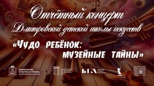 ДДШИ Общий отчётный концерт 16.05.2026 г.