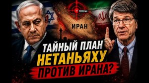 Кто пытался раскачать Тегеран? ¦ Джеффри Сакс