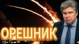 Под Киевом ядерная КАТАСТРОФА Главного не заметили.. Орешника было два