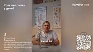 Красные флаги у детей