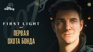 КТО СТАНЕТ ПЕРВОЙ ДОБЫЧЕЙ БОНДА? ➢ 007 First Light [02]