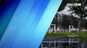 Новости на Своём от 26 мая 2026 г. 21.00