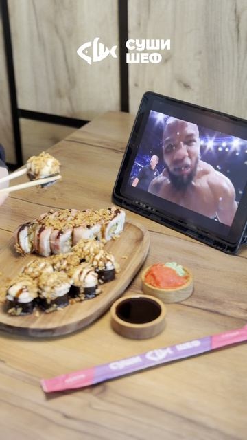 Даже боксеры хотят роллы Суши Шеф 😁