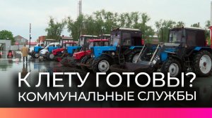 Александр Розбаум проверил готовность коммунальных служб Великого Новгорода к летнему сезону
