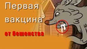 смертельный вирус Бешенство