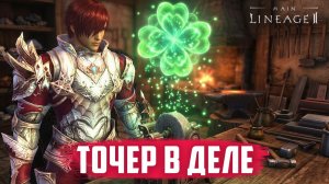 Lineage 2 Main Большая заточка оружия и бижутерии! Снова все плохо или повезло?