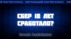 КУПИЛ СБЕР В 2008 И ДЕРЖАЛ 18 ЛЕТ: СКОЛЬКО ЗАРАБОТАЛ?