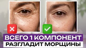 ЭТОТ крем готовится за 5 минут, а эффект как у ДОРОГИХ! / ИЗбавляемся от морщин НАВСЕГДА