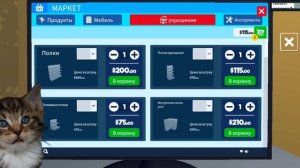 Стал владельцем супермаркета 2 часть