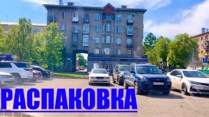НОВОКУЗНЕЦК город  РАСПАКОВКА она к нам пришла ЖАРА весна #надеждажитина #распаковка,