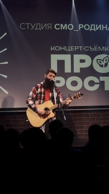 ПРО_РОСТ концерт-съёмка смотреть онлайн