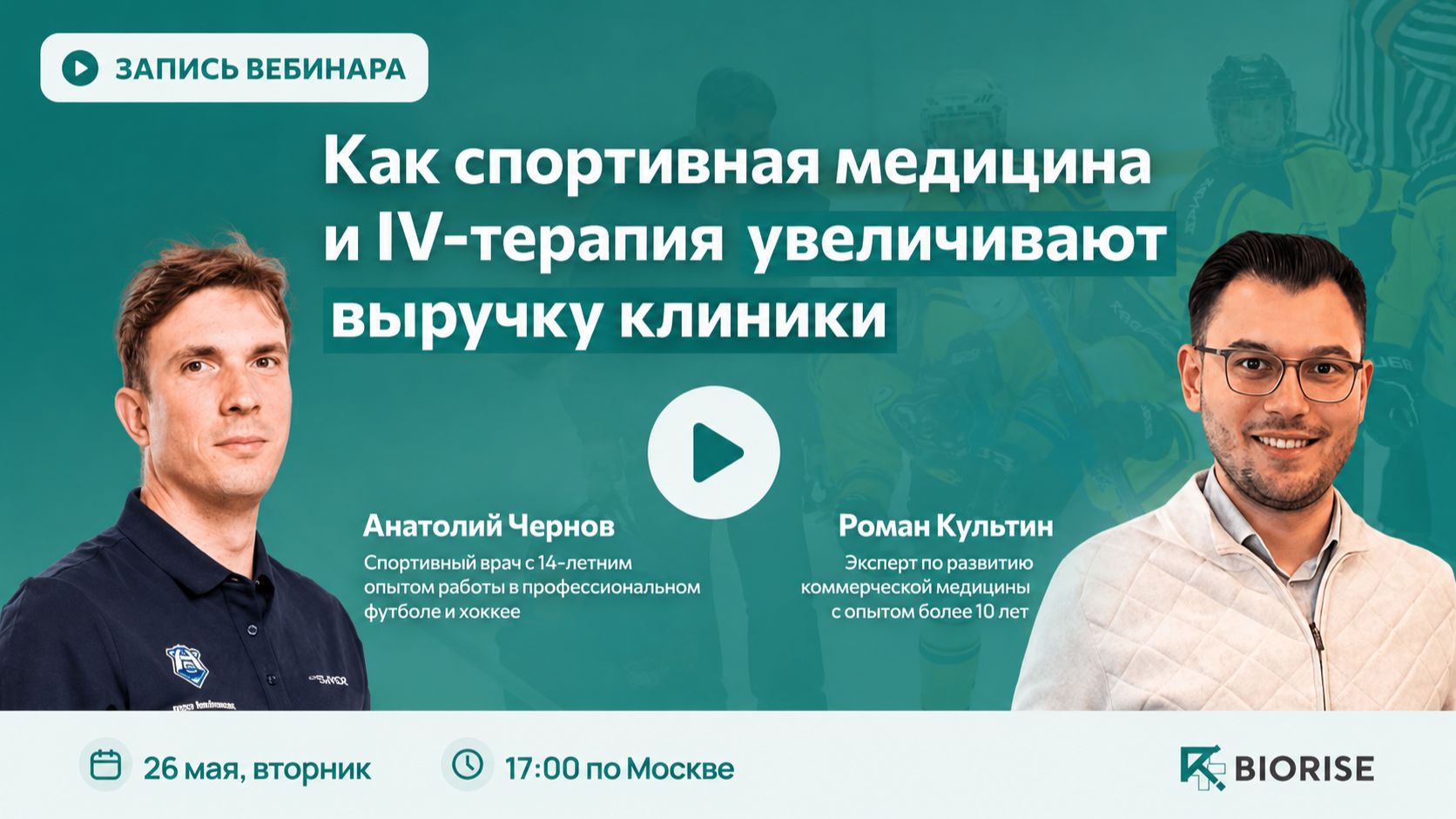 ВЕБИНАР 27.05.2026 смотреть онлайн