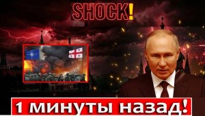НАТО стягивает войска к границам России! Что происходит в Грузии