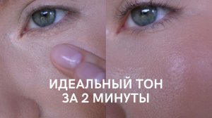 Почему тон плохо смотрится вблизи? Как это исправить за 2 минуты