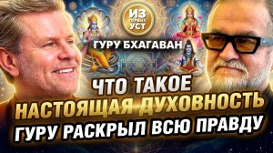 Потрясающая беседа о духовном учении! Ответы на многие вопросы!