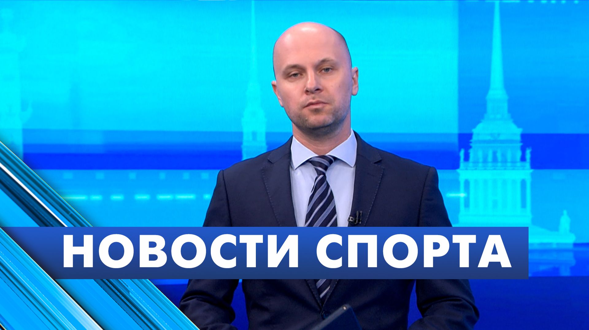 Новости спорта /  27 мая