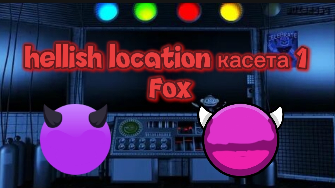 hellish location касета  1: Fox