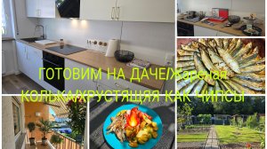 Vlog 🇩🇪 Купили Дочи Квартиру в Германии/Зделали Кухню/Сладываем Посуду//Жарим Кильку
