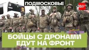 Подмосковье готовит операторов БПЛА: 12 бойцов уже отправились в зону СВО