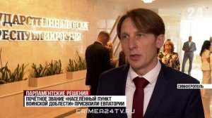 Какие решения приняли крымские депутаты на парламентской сессии