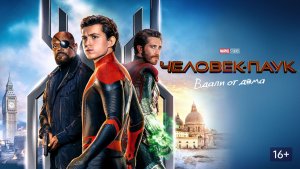 Человек-паук: Вдали от дома | Spider-Man: Far from Hom по шаблону (2019)