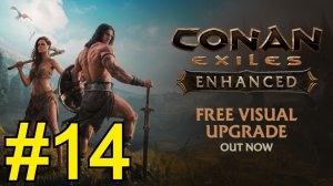 Conan Exiles Enhanced Прохождение(2026) ч14 Телепорт на основную карту