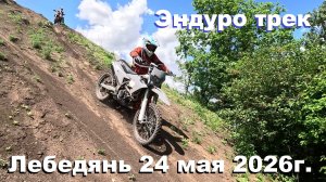 24 мая 2026