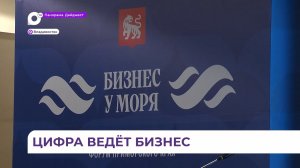 Более тысячи участников собрал форум предпринимателей «Бизнес у моря» во Владивостоке