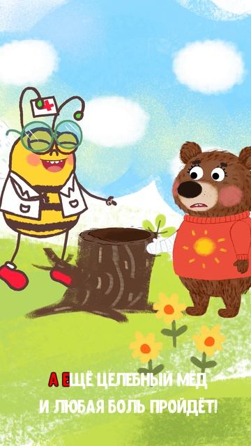 АПТЕЧКА ПЧЁЛКИ ЖУЖЖИ #мультивариктв  #shorts