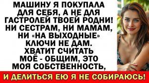Ваша семья — не моя клетка! Мы живём отдельно | Истории из жизни | Аудио рассказы |Жизненные истории