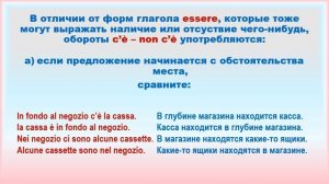 Итальянский язык. Обороты c’é – non c’é. (1)