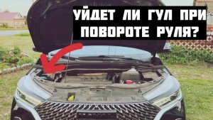 Замена масла в ГУРе Haval M6 и сетка в бампер
