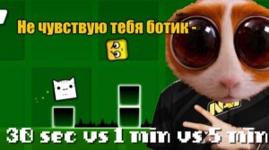 30 сек vs 1 мин vs 5 мин. Коллаб с Gastik33