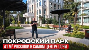 БИЗНЕС-КЛАСС в золотом треугольнике Сочи. Готовая квартира в Сочи с ремонтом и техникой