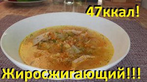 Разгрузочный, Жиросжигающий Суп придёт На Помощь! Ешь И Худей. Простые, вкусные Рецепты ПП.