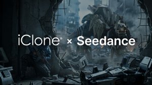 iClone × Seedance 2.0: когда точность 3D встречается с кинематографичным ИИ!