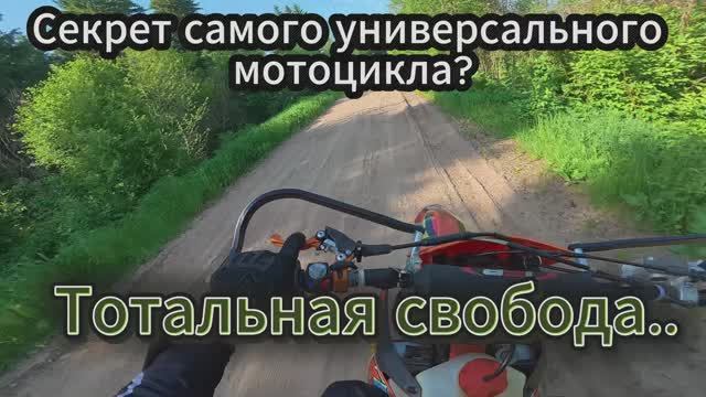 Эндуро - самый универсальный мотоцикл, который дарит тотальную свободу