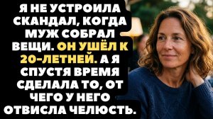 Истории из жизни|Он ушёл к 20-летней|Аудио рассказы|Аудиокниги слушать онлайн|Жизненные истории