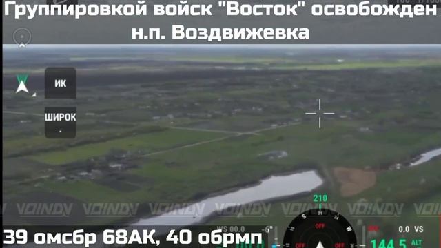 ❗️ПОДРАЗДЕЛЕНИЯМИ ГРУППИРОВКИ ВОЙСК "ВОСТОК" ОСВОБОЖДЕН НАСЕЛЁННЫЙ ПУНКТ ВОЗДВИЖЕВКА😎🤙🇷🇺🇷🇺🇷🇺 смотреть онлайн