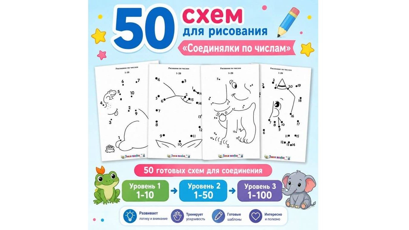 50 схем для рисования «Соедини по числам» смотреть онлайн