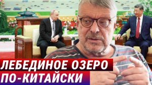 «Лебединое озеро» по-китайски (Андрей Девятов и Алексей Новицкий за кадром)