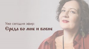 Среда во мне и вовне