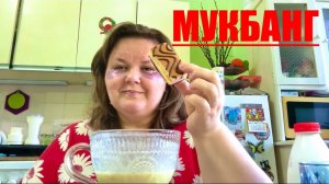 МУКБАНГ доброе утро ДЕЛАЕМ КОКТЕЙЛЬ вкусняшки #надеждажитина #еда #жизнь #мукбанг