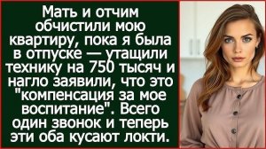 Истории из жизни|Мать и отчим обчистили|Аудио рассказы|Аудиокниги слушать онлайн|Жизненные истории