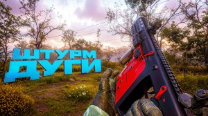 ШТУРМ ДУГИ. S.T.A.L.K.E.R. 2. Cердце Чернобыля. ПРОХОЖДЕНИЕ. (часть 26)